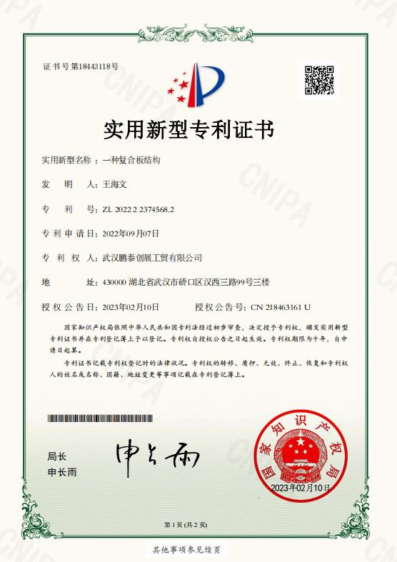 一種復合板結構